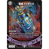 Amazon.co.jp: デュエルマスターズ/BD-22/20/R/堕魔 ドゥポイズ : 本