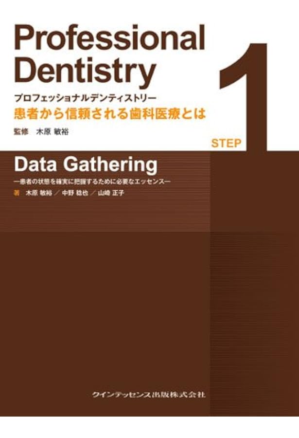 プロフェッショナルデンティストリー 4 プロフェッショナルデンティストリー STEP 4 Full Mouth