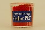 カラーペット（りんご色）６個セット