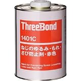 スリーボンド:スリーボンド ネジロック TB1401C 1kg 赤色 TB1401C-1 型式:TB1401C-1