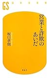 営業と詐欺のあいだ