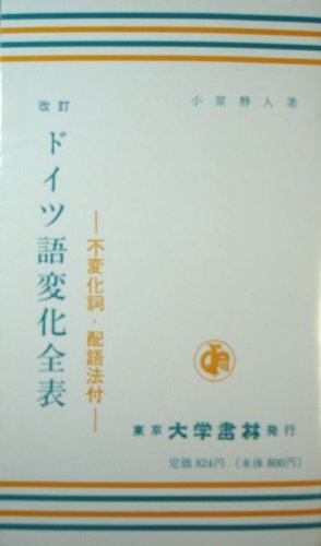 ドイツ語変化全表