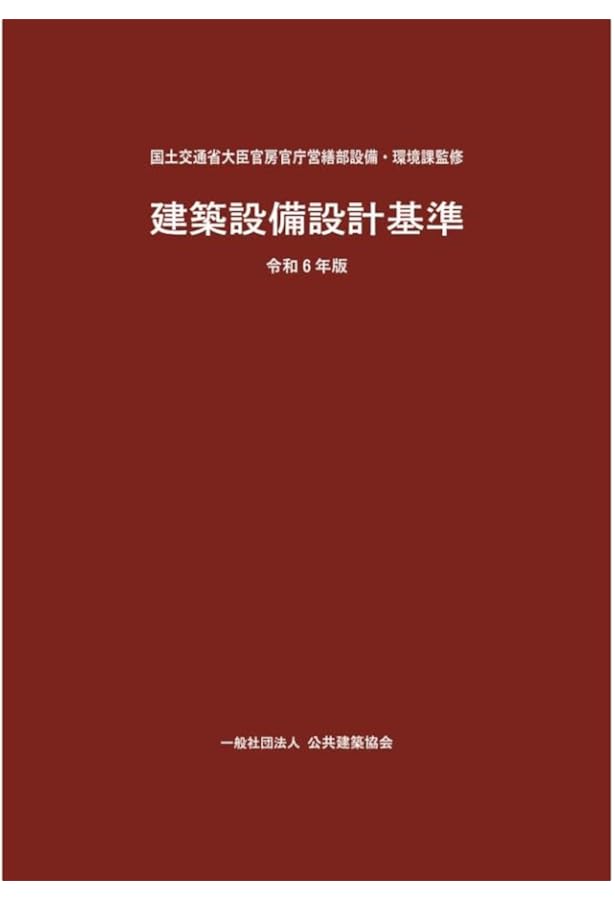 電気設備技術者のための 建築電気設備技術計算ハンドブック(上巻)改訂