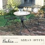 ガーデンファーニチャー 3点セット【Bahia】ホワイト モザイクデザイン アイアンガーデンファニチャー【Bahia】バイア