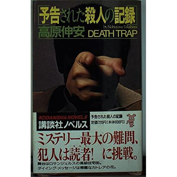 Amazon.co.jp: A先生の名推理 (講談社ノベルス ツE- 1) : 津島 誠司: 本