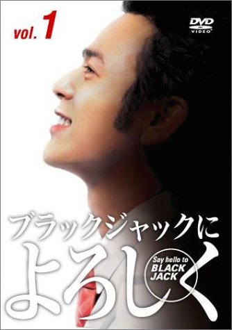 ブラックジャックによろしく DVD-BOX | 鈴木京香 | ORICON NEWS