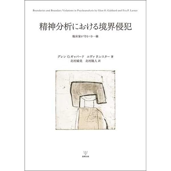 【中古】 精神分析とスピリチュアリティ 精神分析とスピリチュアリティ | ネヴィル シミントン, 成田 善弘