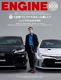 ENGINE 2023年 02・03月 合併号 [雑誌]