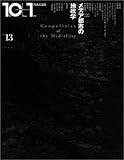 10+1 No.13 特集=メディア都市の地政学