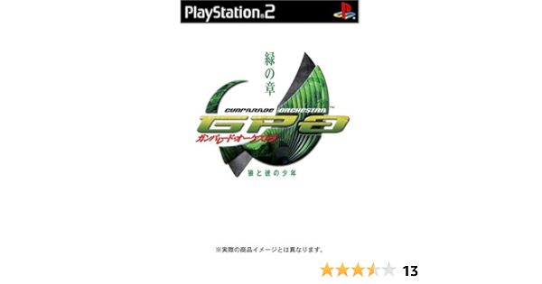 Amazon ガンパレード オーケストラ 緑の章 狼と彼の少年 限定版 ゲーム