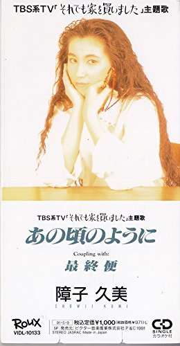 あの頃のようにの歌詞 障子久美 Oricon News