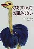 さあ、すわってお聞きなさい (アフリカ文学叢書)