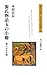 源氏物語玉の小櫛―物のあわれ論 (現代語訳本居宣長選集)