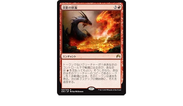 Amazon マジック ザ ギャザリング 炎影の妖術 レア マジック オリジン 日本語版 シングルカード Ori 147 R トレカ 通販