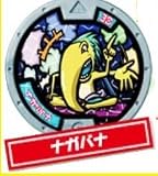 妖怪ウォッチ 妖怪メダル 第2章 ～日常に潜むレア妖怪！？～ 【キーメダル/ナガバナ】単品