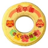 ロイヤルガストロ 卒園祝い 名入れ バウムクーヘン 2個入り ギフト箱入り