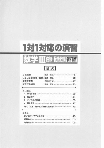 大学受験数学の攻略法 教科書からでも最難関までok 数検1級合格対策