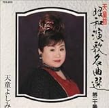 �V���� ���a���̖��ȑI ���\�W