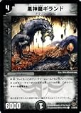 【デュエルマスターズ-コロコロレジェンド7-】 黒神龍ギランド DMC55-077C
