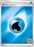 【キラ仕様】ポケモンカードゲーム S8a 基本水エネルギー 拡張パック 25th ANNIVERSARY COLLECTION