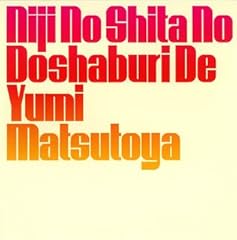 ���̉��̂ǂ���~��� / ���C�J�R��