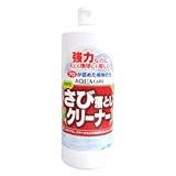 AQUACARE 錆落しクリーナー原液   500ml