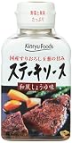キンリューフーズ キンリュー ステーキソース 和風醤油味 220g×4本