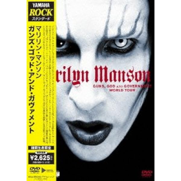 Amazon.co.jp: ガンズ・ゴッド・アンド・ガバメント [DVD] : マリリン
