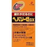 【第3類医薬品】ヘパリーゼGX 360錠 ×2