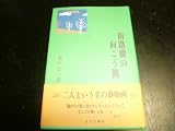 街路樹の向こう側