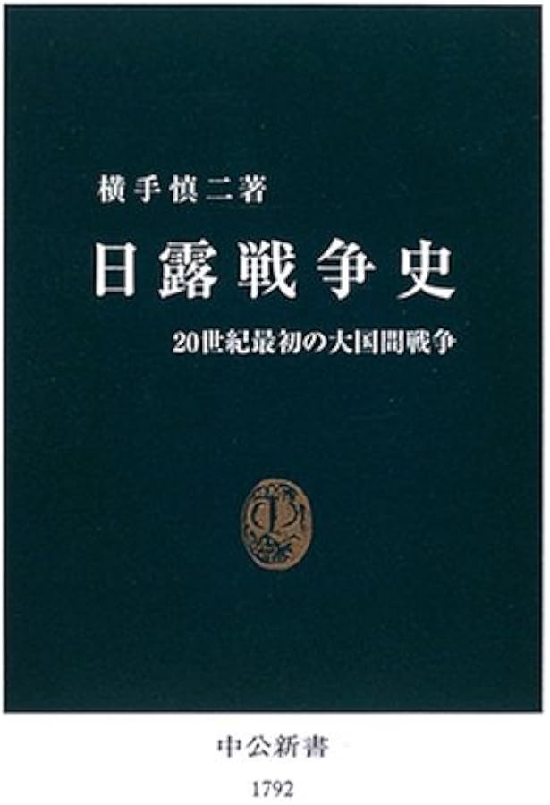 Amazon.co.jp: 日清戦争 (中公新書 2270) : 大谷 正: 本
