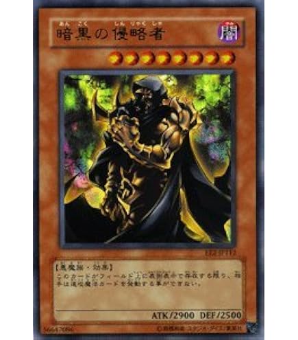 Amazon.co.jp: EE2-JP112 UR 暗黒の侵略者【遊戯王シングルカード