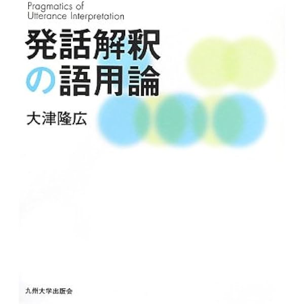 Amazon.co.jp: 言語における意味 : アラン・クルーズ, 片岡宏仁: 本