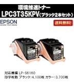 512012 エプソン 環境推進トナー イエロー2本　P LPC3T33YP V LPC3T33YPVの基本情報・対応製品｜製品情報｜エプソン