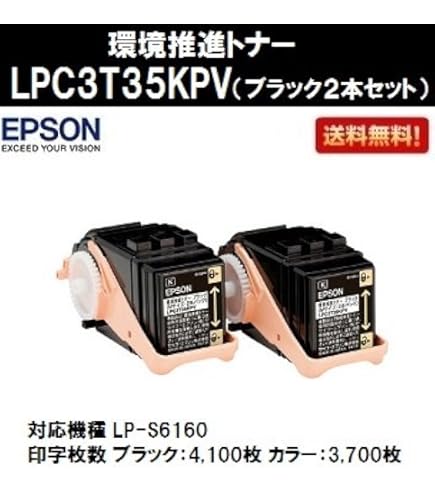 【新品未開封８個セット】環境推進トナーLPC3T35 全四色各２個ずつ 51BjHqiyysL.jpg