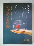 シャボン玉の夢 (1976年)