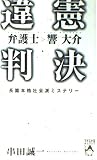 違憲判決: 弁護士響大介 (マイストロ Novels KA 1)
