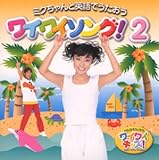 ����Ƃ낤�ƃ~�N�̃��C���C�L�b�Y!�~�N�����Ɖp��ł������� ���C���C�\���O!2