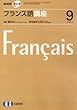 NHK ラジオフランス語講座 2007年 09月号 [雑誌]