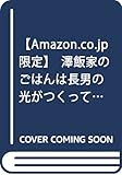 【Amazon.co.jp限定】澤飯家のごはんは長男の光がつくっている。  (1) (特典:描き下ろしイラスト データ配信) (バーズコミックス スペシャル)