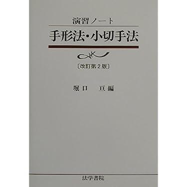 Amazon.co.jp 売れ筋ランキング: 手形・小切手法 の中で最も人気のある