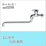 三栄水栓 SANEI　ミニセラ自在水栓JA105-L2-13