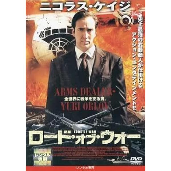 ロード・オブ・ウォー Blu-ray tf8su2k Amazon.co.jp: ロード・オブ・ウォー Blu-ray : ニコラス・ケイジ