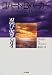忍び寄る牙 (Hayakawa Novels)