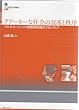 アナーキーな社会の混沌と秩序: マルチエージェント国際関係論のフロンティア (人工社会の可能性)