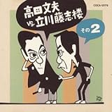 ���c���vVS���쓡�u�OVol.2