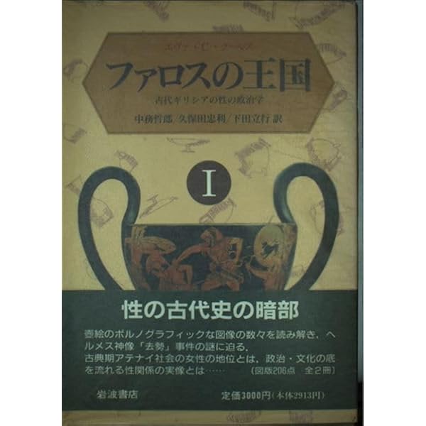 【中古】 古代ギリシアの同性愛 新版/青土社/ケネス・ドーヴァー 新版 古代ギリシアの同性愛 (ちくま学芸文庫ト-24-1) | K．J