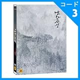 韓国映画 イ・ビョンホン、キム・ユンソク、パク・ヘイル、コ・ス主演 「天命の城(原題:南漢山城)」 DVD (初回限定版/2DISC+はがき6種/+英語字幕) の詳細を見る 韓国映画 イ・ビョンホン、キム・ユンソク、パク・ヘイル、コ・ス主演 「天命の城(原題:南漢山城)」 DVD (初回限定版/2DISC+はがき6種/+英語字幕)