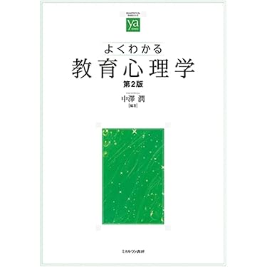 教育・心理学本まとめセット 心理学検定 基本キーワード[改訂版] | 日本心理学諸学会連合