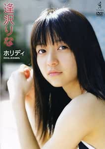 Amazon Co Jp 逢沢りな ホリディ Dvd Dvd ブルーレイ 逢沢りな 逢沢りな